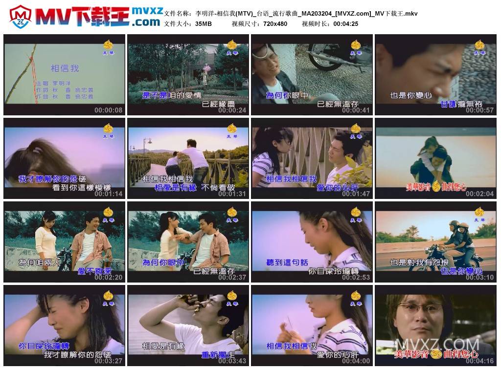 李明洋-相信我(MTV)_台语_流行歌曲_MA203204